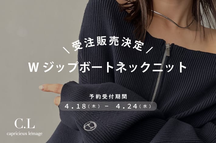 CAPRICIEUX LE'MAGE 【4/18(木)～4/24(水)】Wジップボートネックニット受注販売決定！