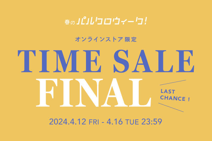 OUTLET 《パルクロウィーク》タイムセールFINAL開催！