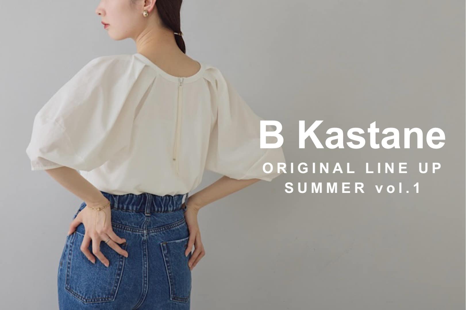 Kastane 【B Kastane】ベーシックライン新作アイテム