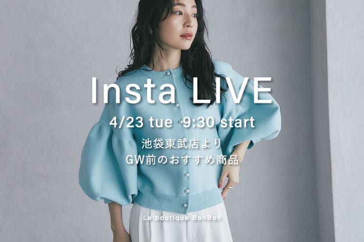 La boutique BonBon 【Insta LIVE】4/23(火)9:30～池袋東武店よりGW前のおすすめ商品