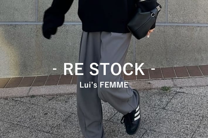 Lui's 【RE STOCK】 今すぐチェック！再入荷アイテム