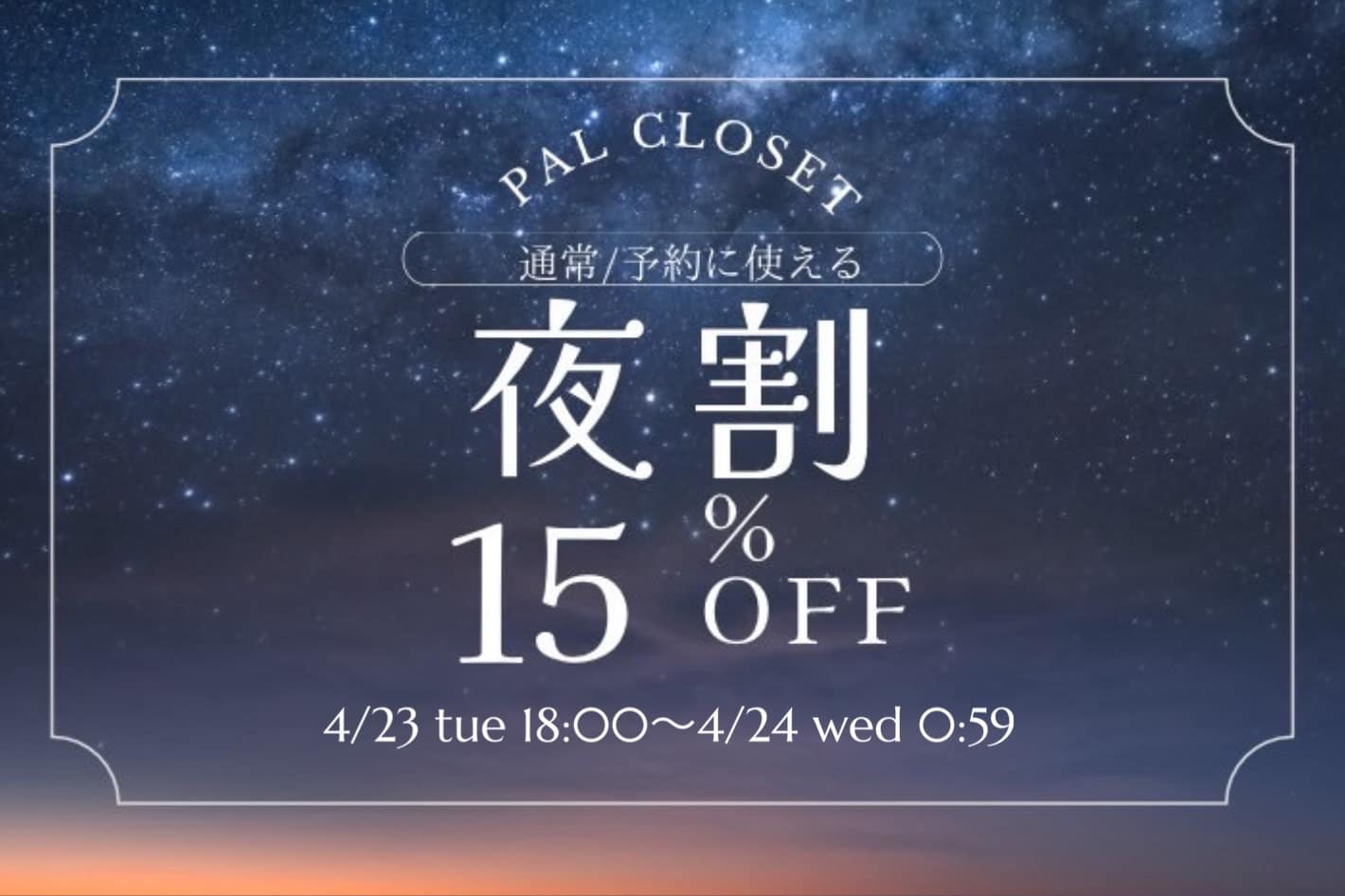 one after another NICE CLAUP 【7時間限定】夜割15%OFFクーポン