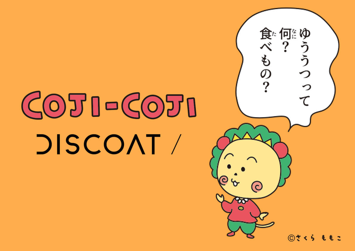 DISCOAT ≪4/27 12:00~≫COJI-COJI×DISCOAT　コラボアイテムが販売START！