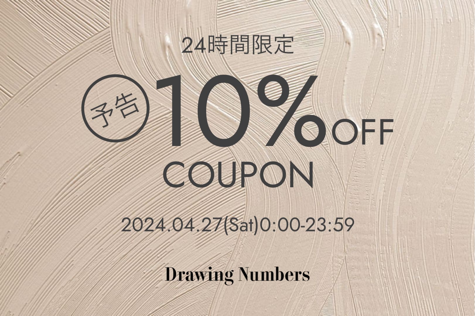 Drawing Numbers ＼予告／【24時間限定】10％OFFクーポン配布！