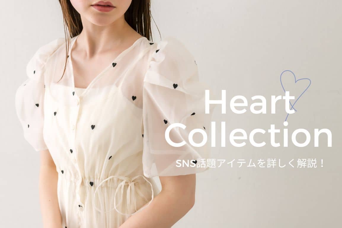 OLIVE des OLIVE 【SNS話題アイテム】Heart collection