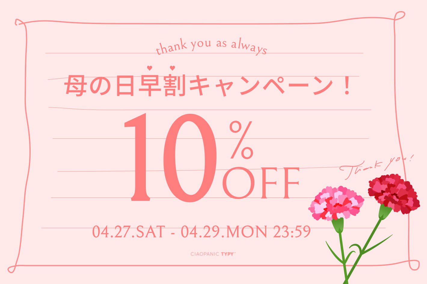 CIAOPANIC TYPY ♥母の日早割♥【期間限定】通常・予約10%OFF