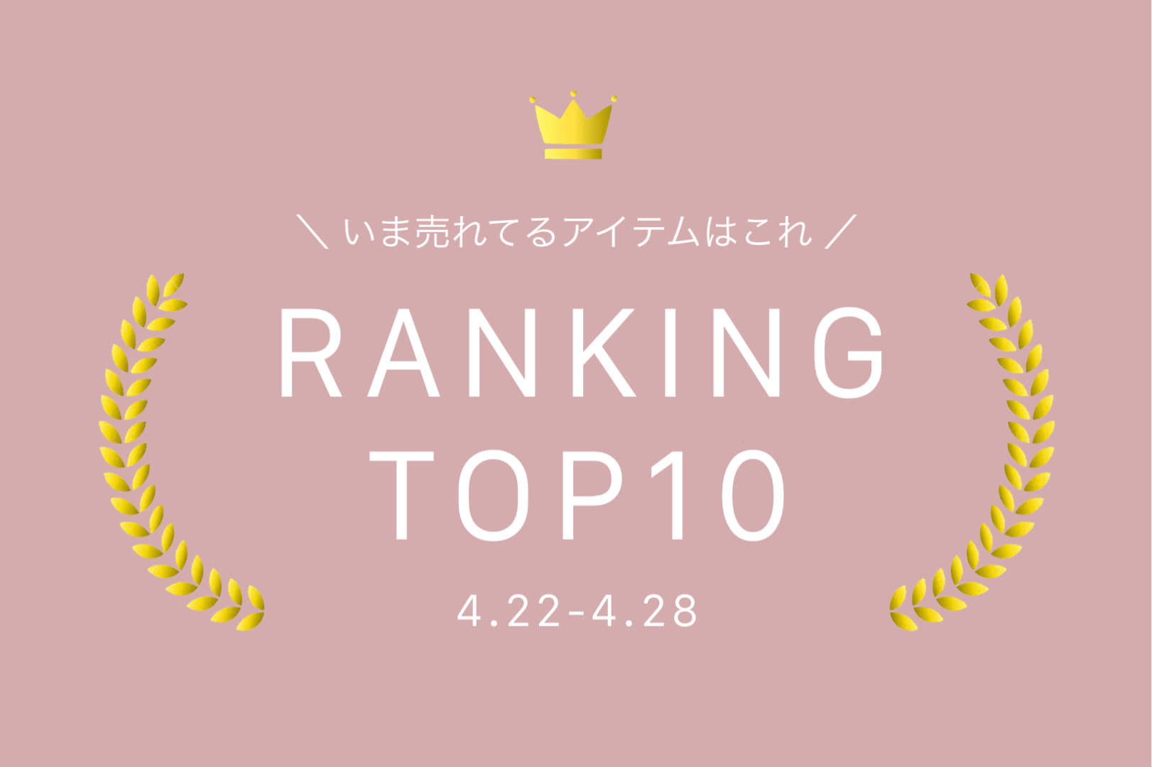 Kastane 【4.22-4.28】WEEKLY RANKING TOP10