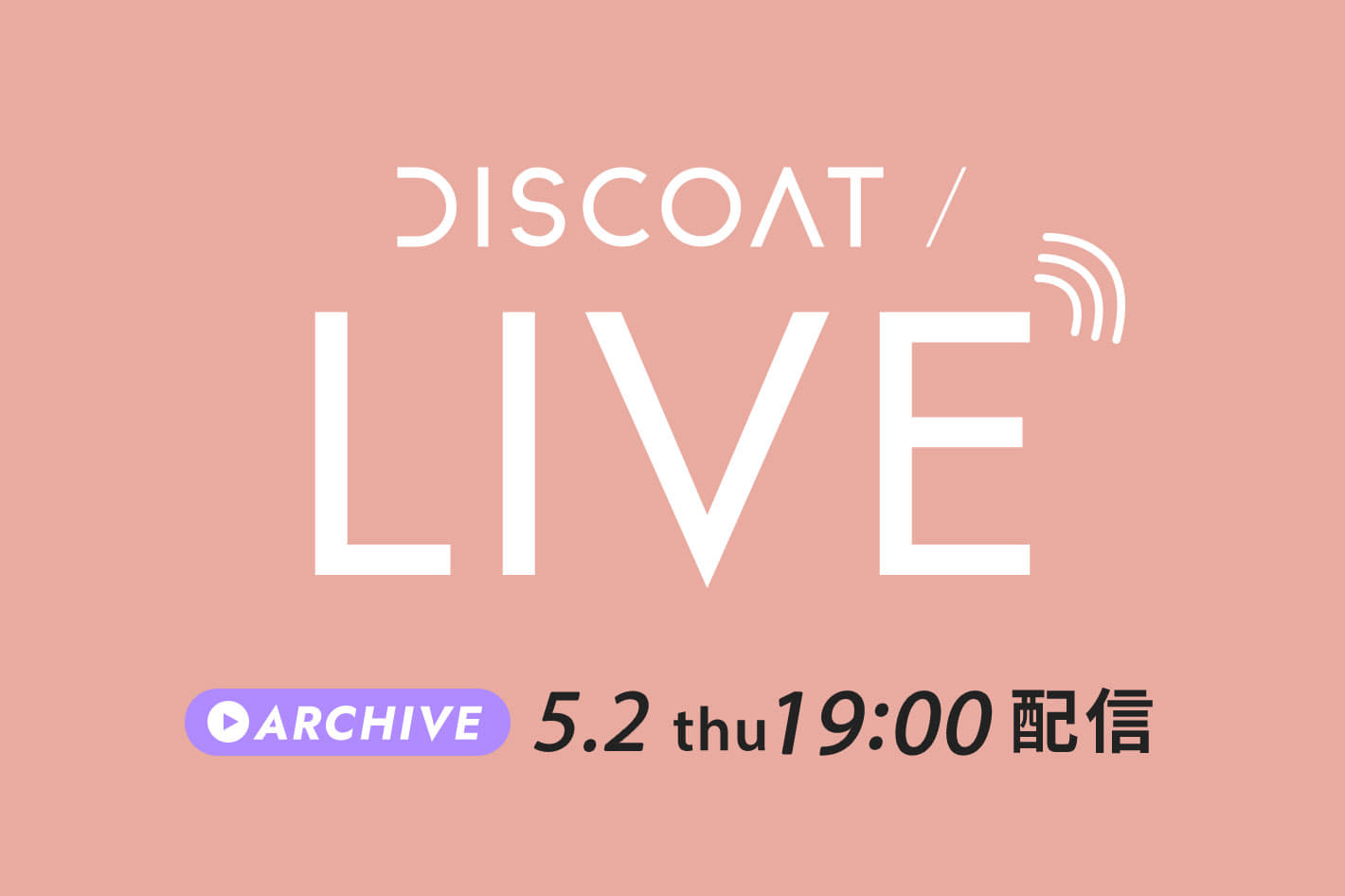 DISCOAT 【5/2(木)配信】INSTA LIVE 紹介アイテム