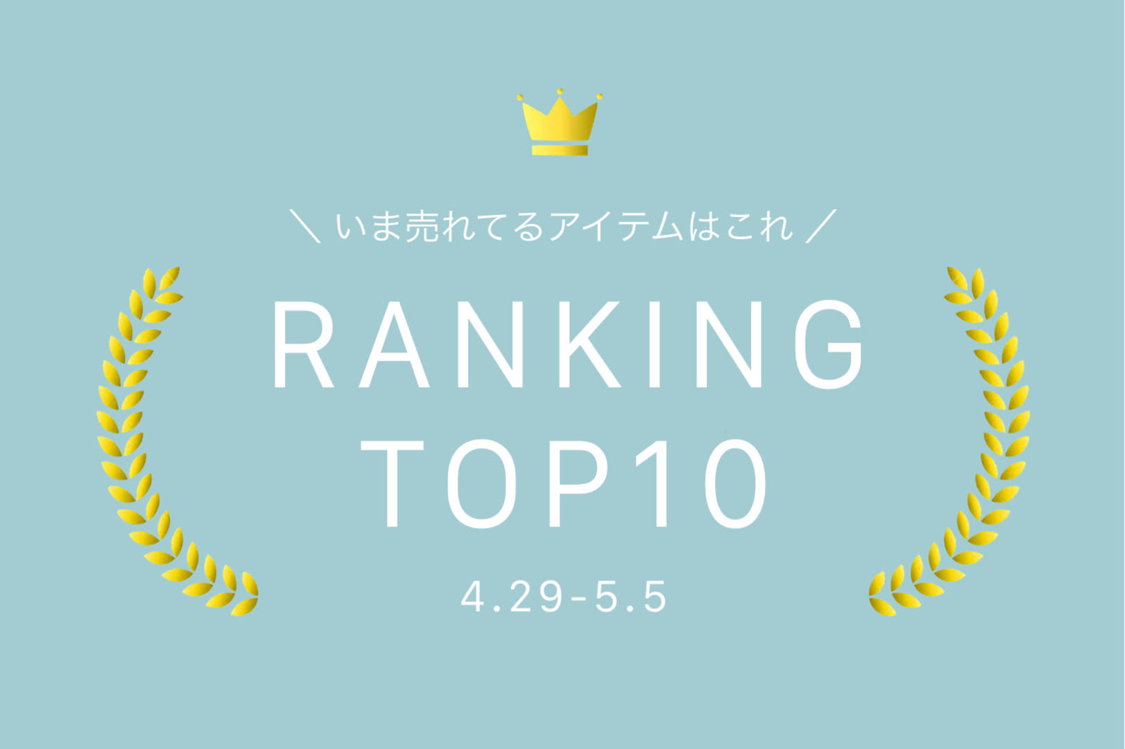 Kastane 【4.29-5.5】WEEKLY RANKING TOP10
