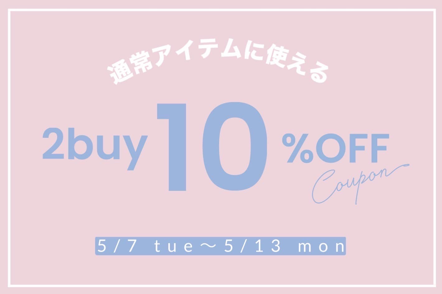 one after another NICE CLAUP 【期間限定】2buy10%OFFクーポン開催中！