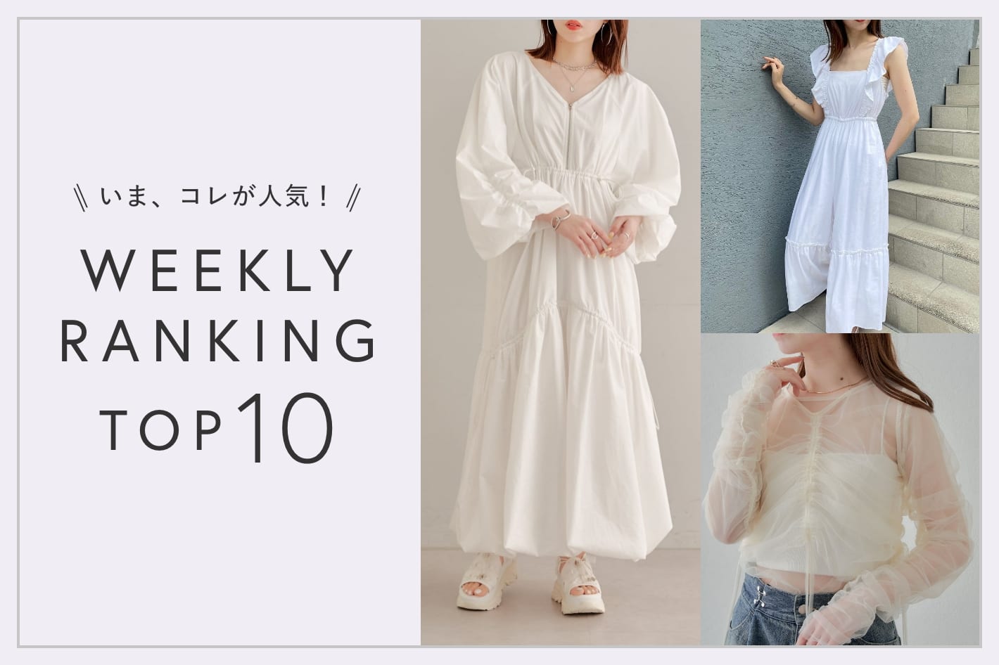 OUTLET いま、これが人気！WEEKLY RANKING TOP10！【5/7更新】
