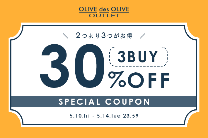 OLIVE des OLIVE OUTLET 【5日間限定】3BUY30％OFFクーポンキャンペーン開催！