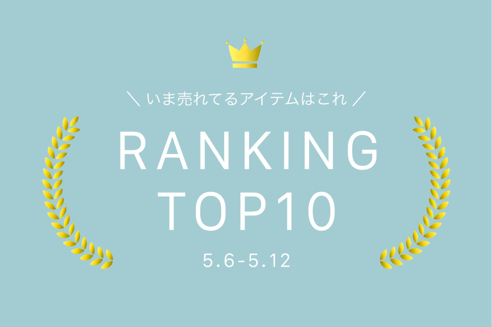 Kastane 【5.6-5.12】WEEKLY RANKING TOP10