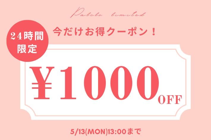 OLIVE des OLIVE 【24時間限定】1,000円OFFクーポンキャンぺーン開催