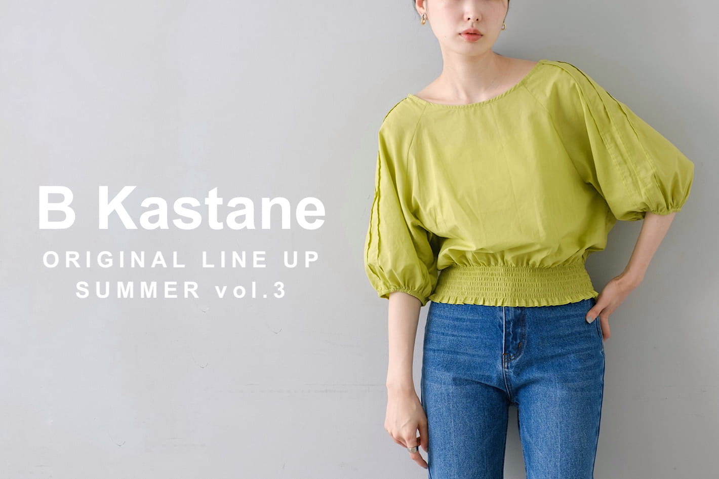 Kastane 【B Kastane】ベーシックライン夏の新作UPDATE