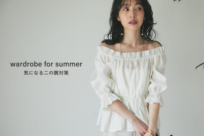 La boutique BonBon wardrobe for summer 気に なる二の腕対策