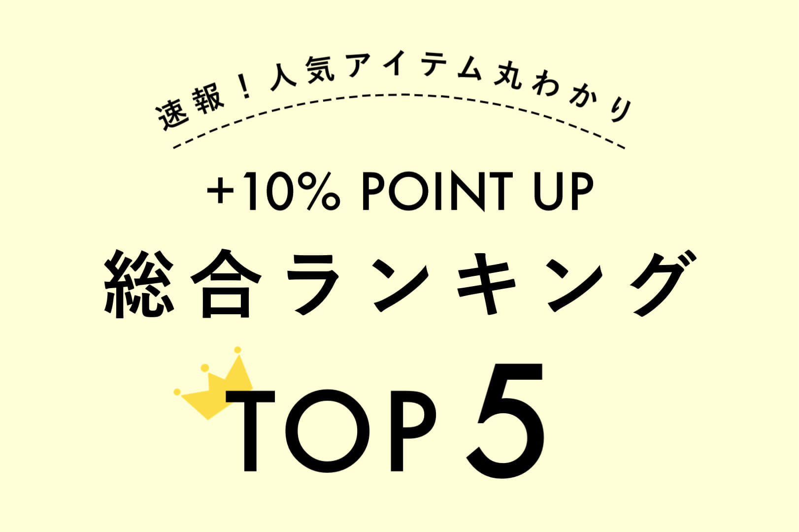 Kastane 【速報！】+10％ポイントUP総合ランキングTOP5