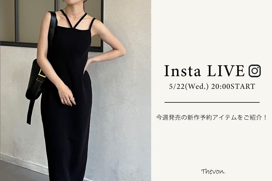 Thevon 【insta LIVE】5/22(水)20:00～ライブ配信START！今週発売の新作予約アイテムご紹介