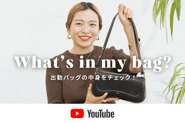 【オトナCHANNEL】What's in my bag？出社バッグをチェック！