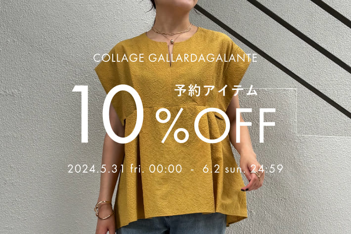 COLLAGE GALLARDAGALANTE 【3日間限定】予約10％OFFクーポン！
