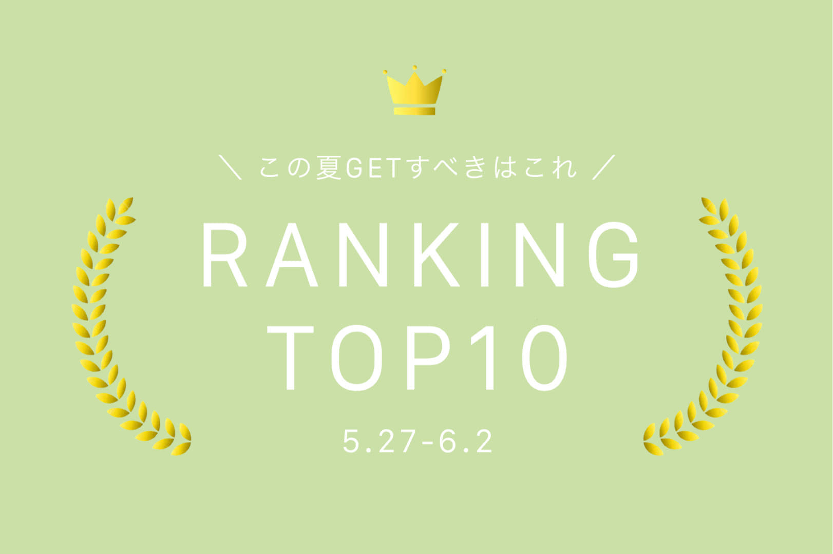 Kastane 【5.27-6.2】WEEKLY RANKING TOP10