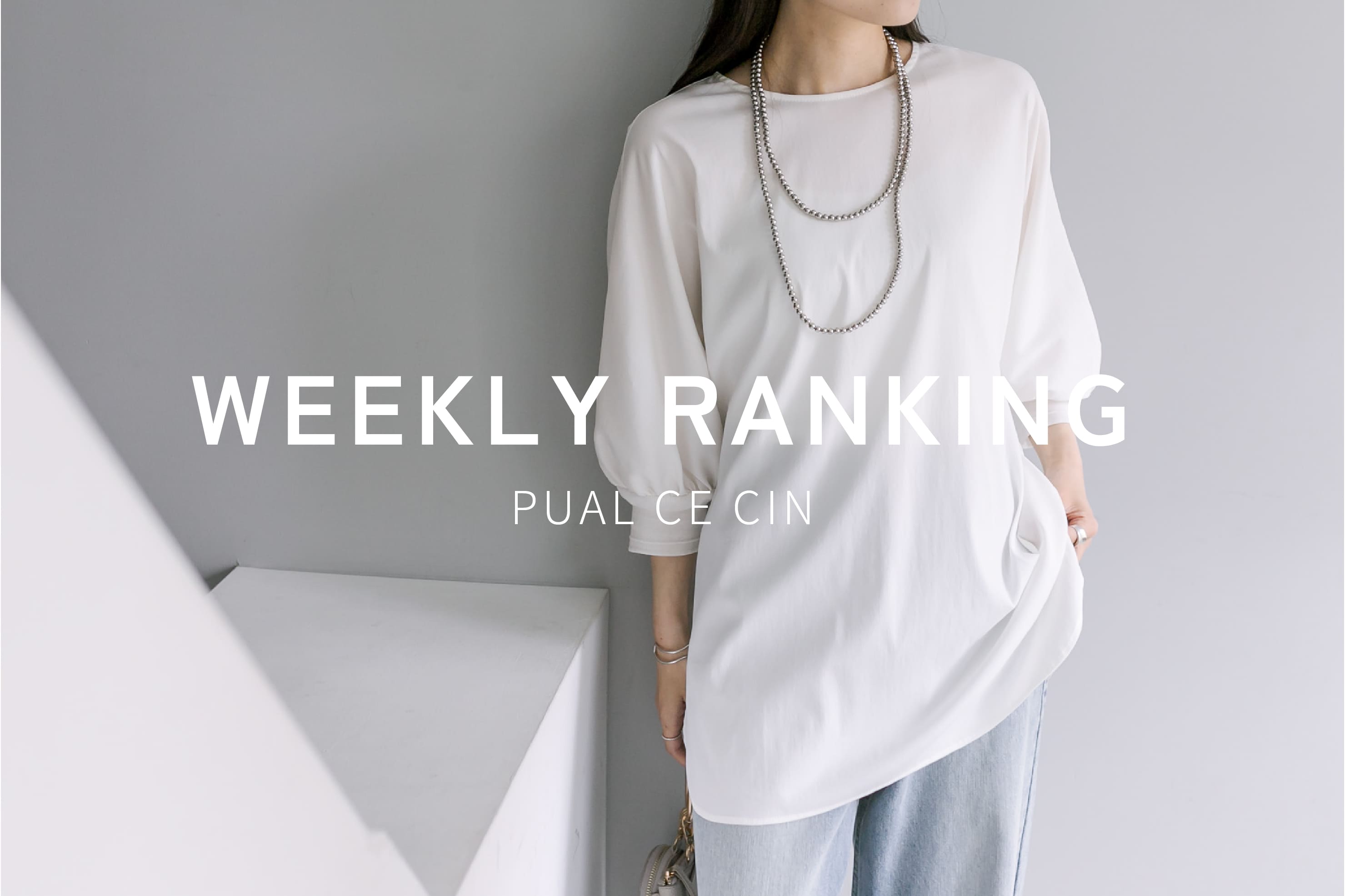 PUAL CE CIN 【PUAL CE CIN】WEEKLY RANKING TOP10
