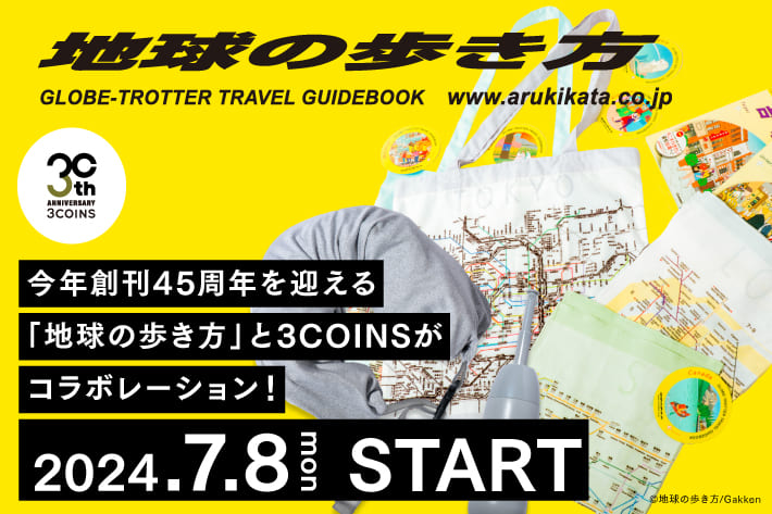 3COINS 「地球の歩き方」とのコラボグッズを7月8日(月)より販売開始！