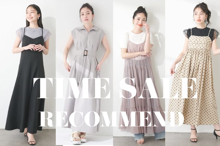 natural couture TIME SALEおすすめアイテム