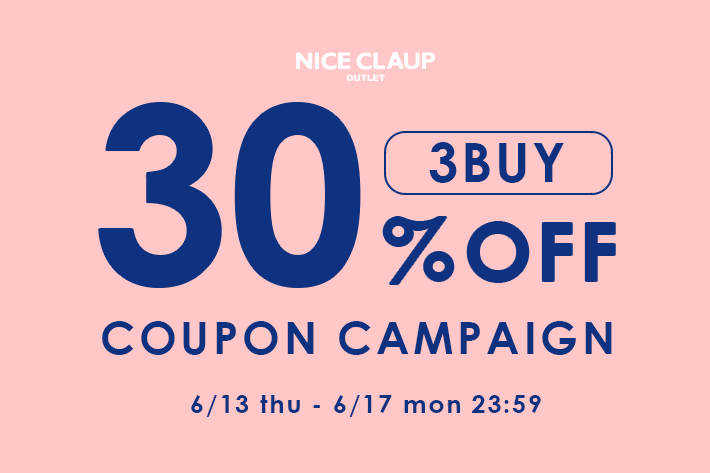 NICE CLAUP OUTLET 【期間限定】3BUY30％OFFクーポンキャンペーン開催！