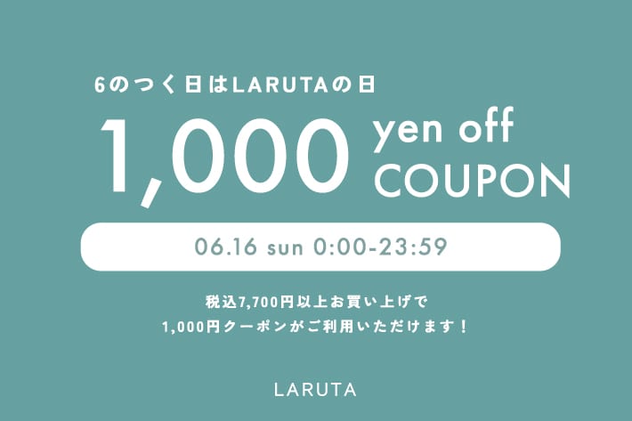 LARUTA 【24時間限定】1,000円クーポン開催！6のつく日はラルータの日