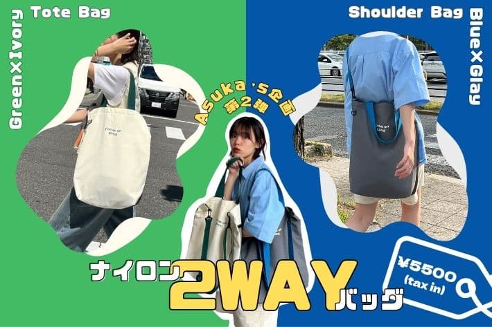 CPCM 【6.21(金)21:00~再販売開始！】Asuka's 企画！普段使いから推し活まで使える撥水ナイロン2WAYバッグ
