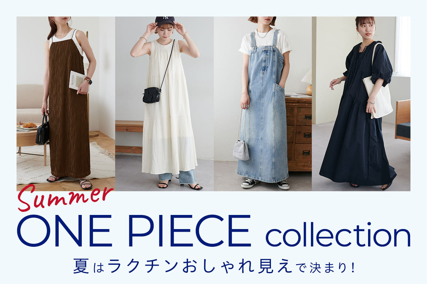 DISCOAT 【ラクチン＆おしゃれ見え】ONE PIECE collection