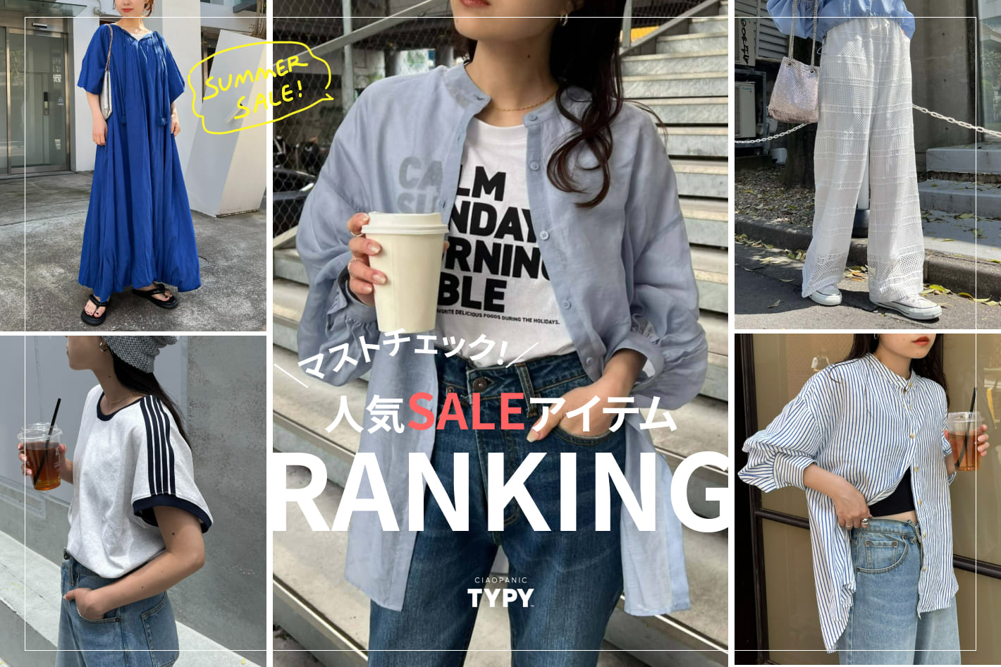 CIAOPANIC TYPY 【速報】SALE RANKING TOP10!
