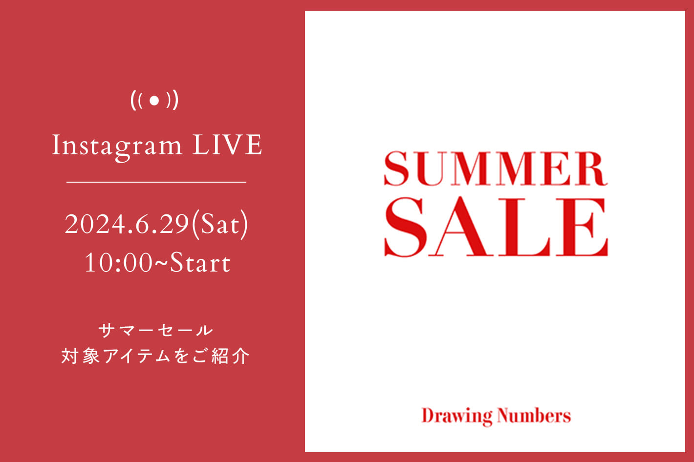 Drawing Numbers 【LIVE】6/29(土)10：00～配信！サマーセールスタート！対象アイテムをご紹介します。