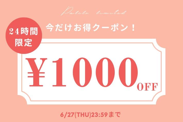 OLIVE des OLIVE 【本日限定】1,000円OFFクーポンキャンぺーン開催