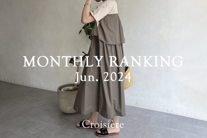 Croisiere MONTHLYRANKING/6月の人気のアイテムランキング