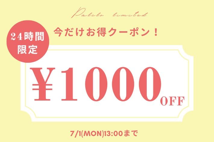 OLIVE des OLIVE 【本日限定】1,000円OFFクーポンキャンぺーン開催