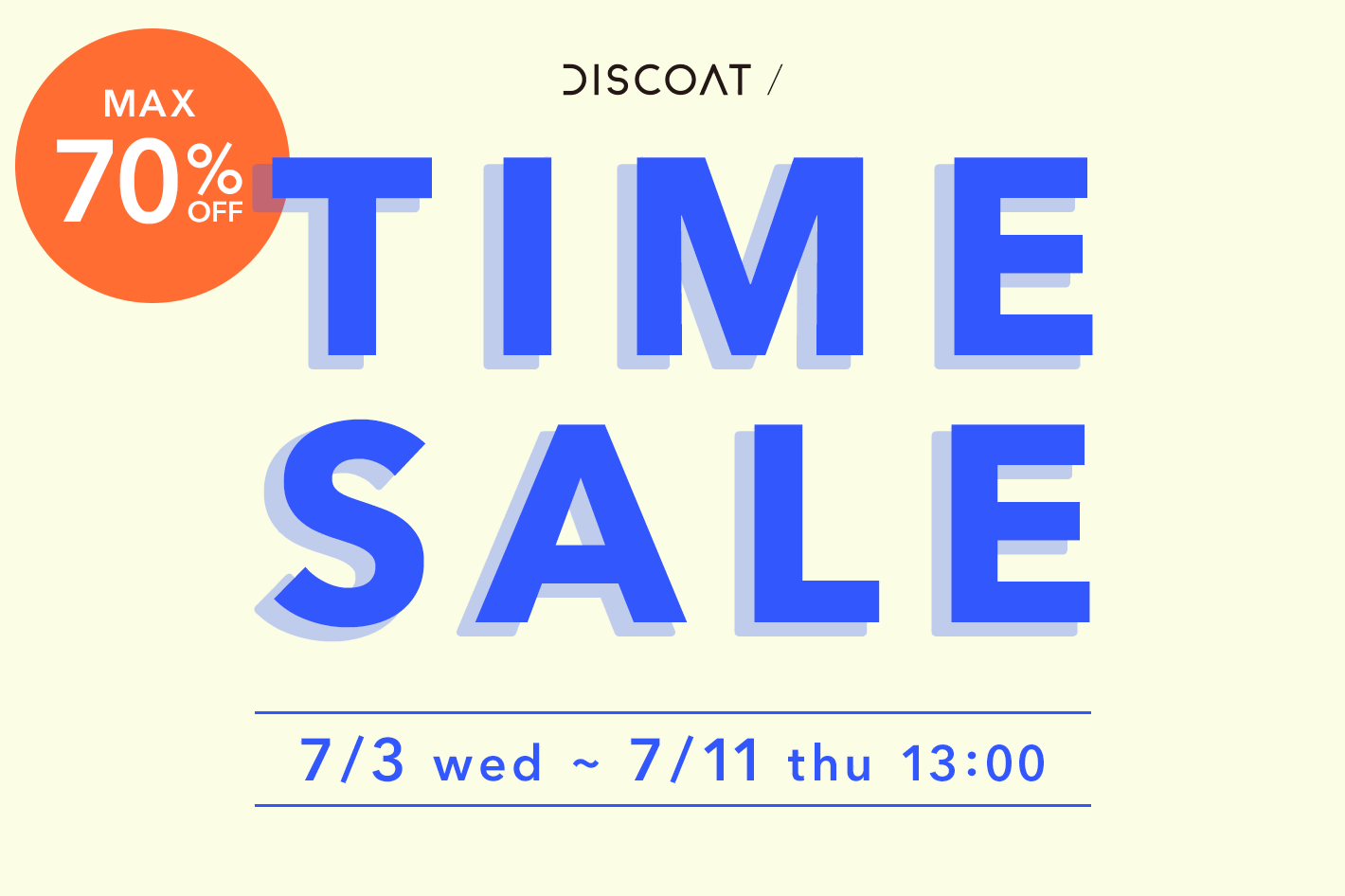 DISCOAT 【期間限定】TIME SALE開催！