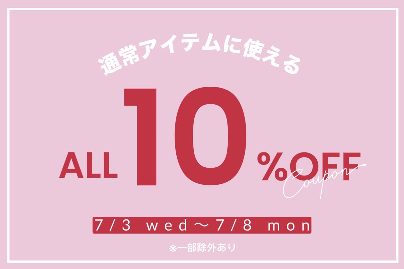 one after another NICE CLAUP 通常アイテムALL10%OFF