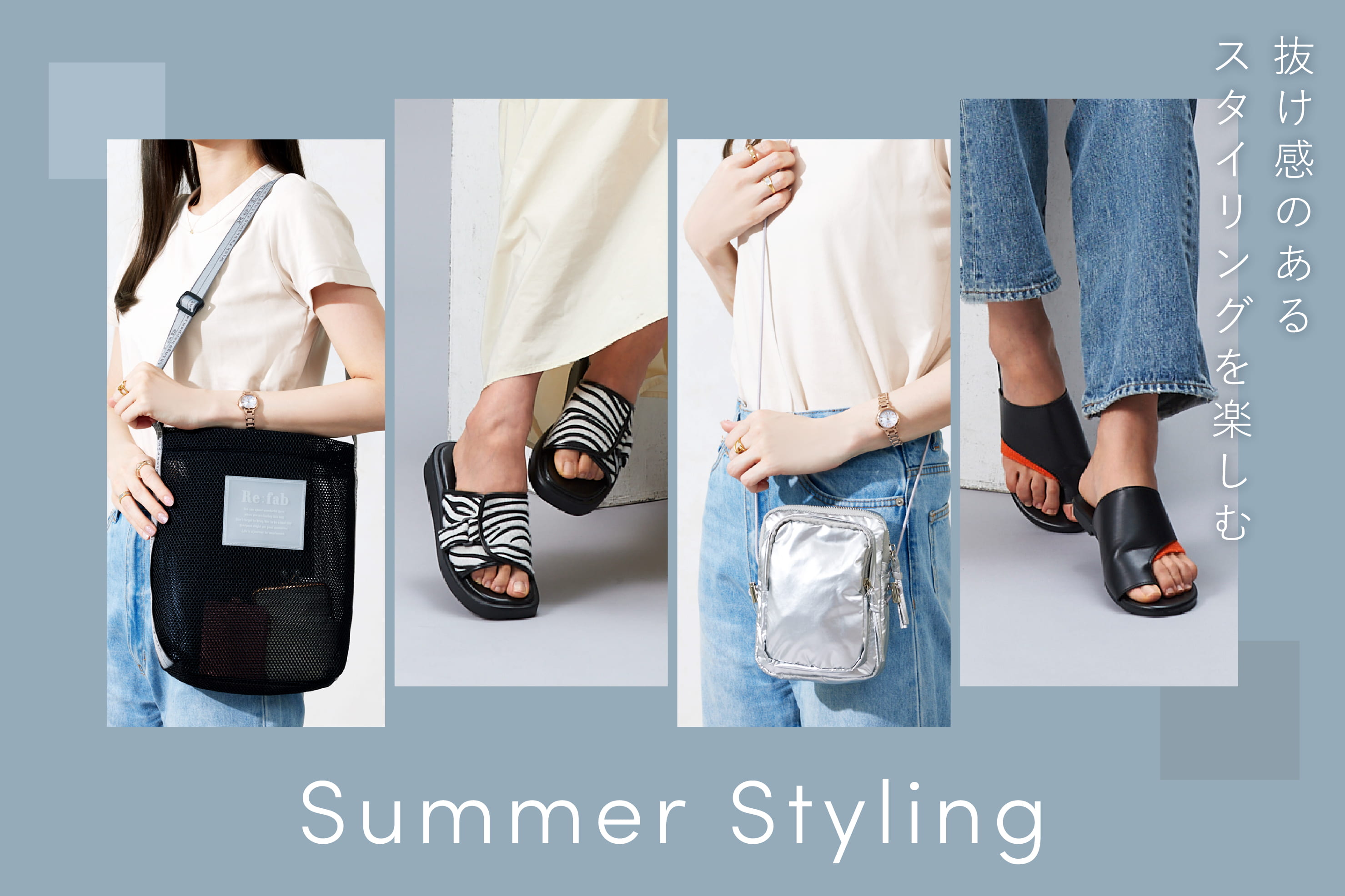 3COINS Summer Styling