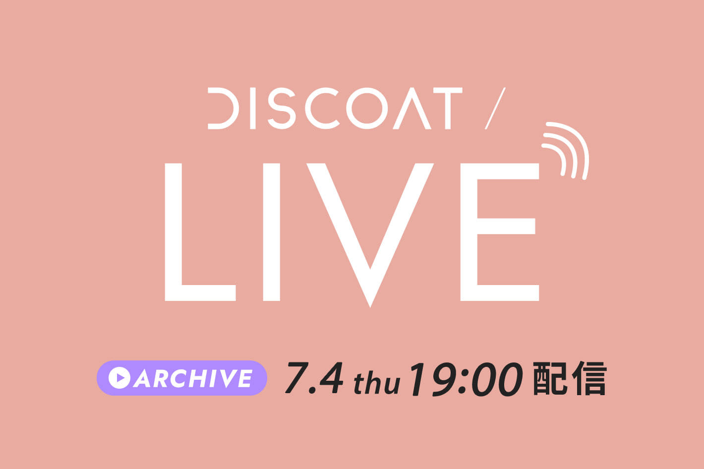 DISCOAT 【7/4(木)配信】INSTA LIVE ご紹介アイテム