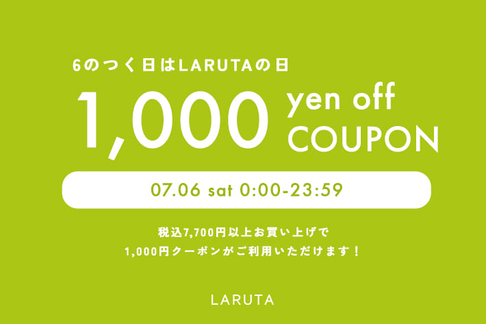 LARUTA 【24時間限定】1,000円クーポン開催！6のつく日はラルータの日