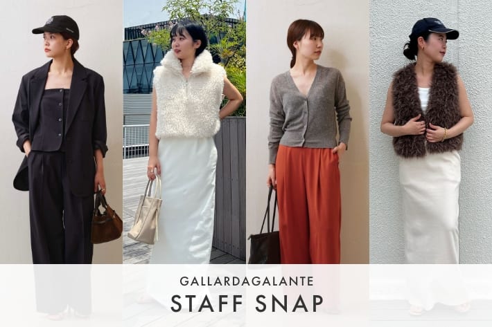 STAFF SNAP #206 | まず手に入れたい秋アイテムはコレ！気になる新作をスタッフが着回し
