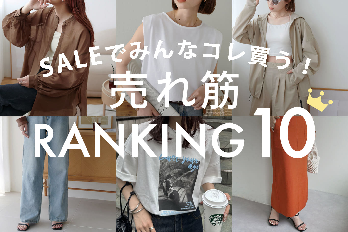 DISCOAT 【SALEでみんなコレ買う！】SALE RANKING10