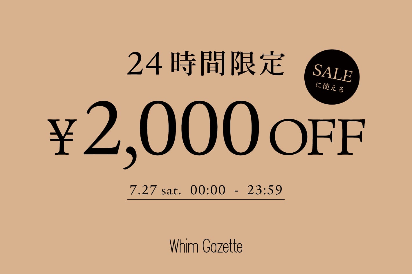 Whim Gazette 【24時間限定】SALEアイテム対象 2,000円OFFクーポン配信！