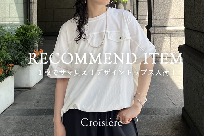 Croisiere 1枚でサマ見え！デザイントップス入荷！