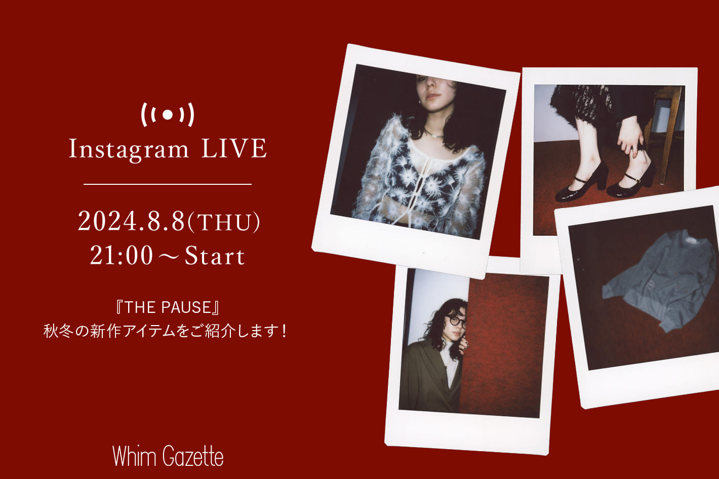 Whim Gazette 【LIVE】8/8（木) 21：00～ 配信！『THE PAUSE(ザ ポーズ)』の新作アイテムをご紹介します！