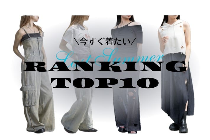 RAY CASSIN 【猛暑に欲しいアイテム】TOP10