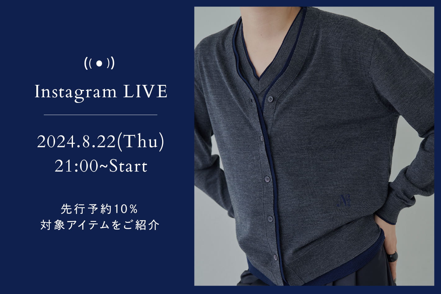 Drawing Numbers 【LIVE】8/22(木)20：00～配信！先行予約10％スタート！お得になる一部アイテムをご紹介します。