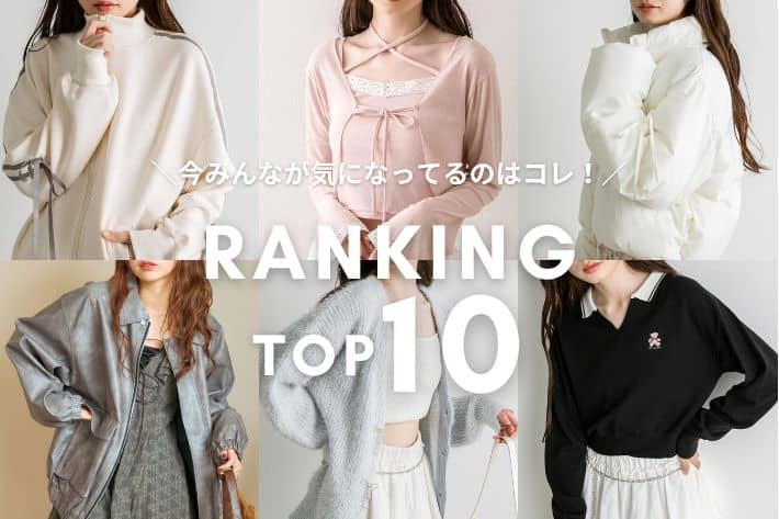 OLIVE des OLIVE 今みんなが気になってるRANKING